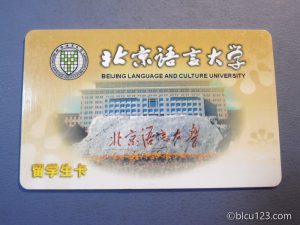北京語言大学留学生身分証